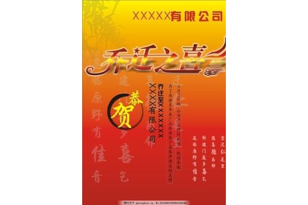 公司乔迁之喜祝福语