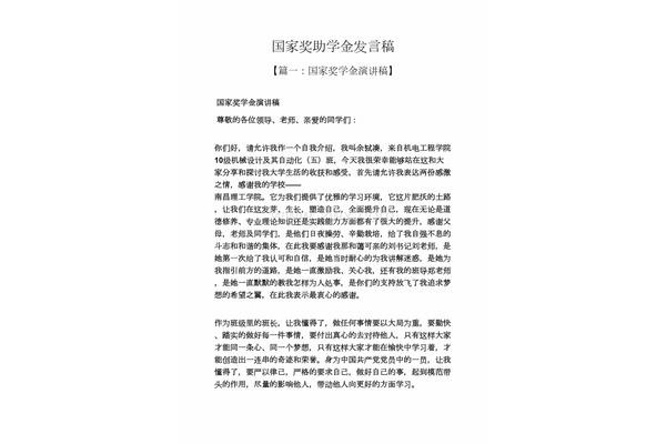 助学金演讲稿