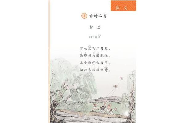 二年级下册的古诗