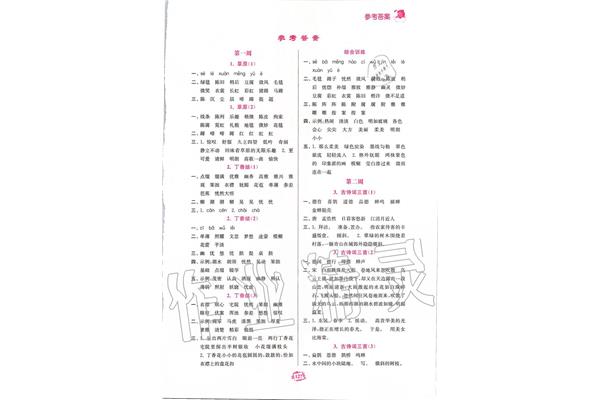 语文六年级上册练习册答案