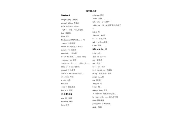 人教版英语四年级上册单词表