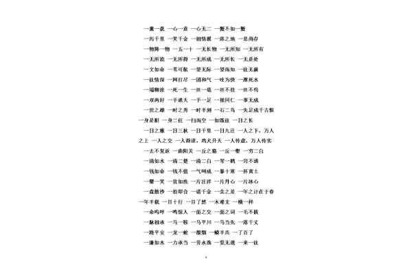 二字开头的祝福成语