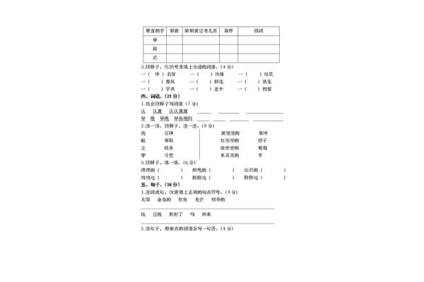 二年级查字典比赛试卷