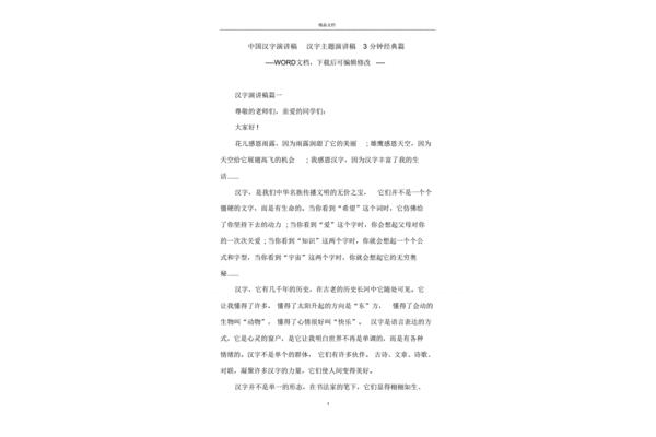 关于汉字的演讲稿