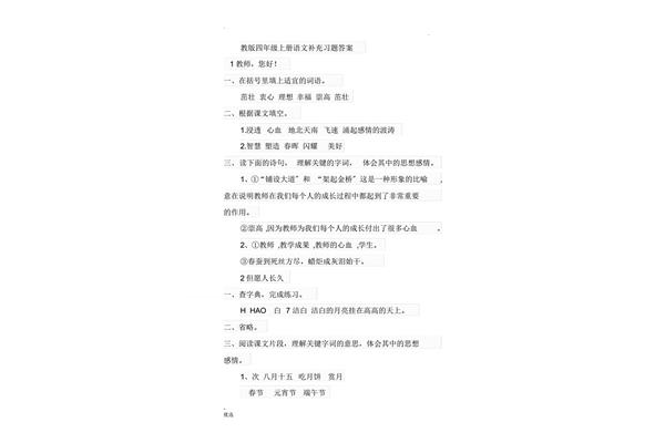 四年级上册语文配套答案