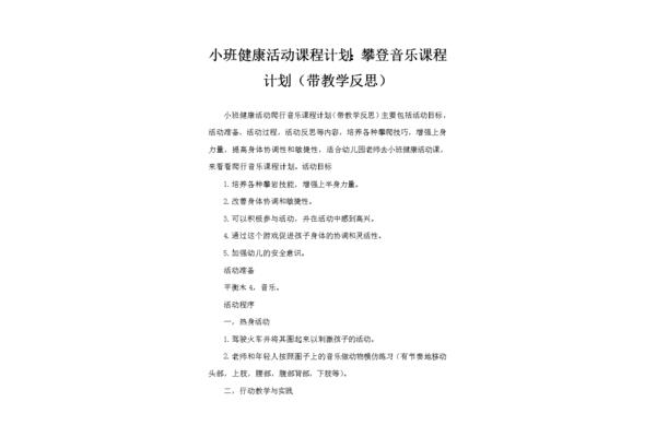 爬爬乐活动反思