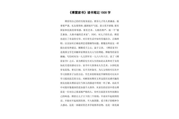 读书笔记1500