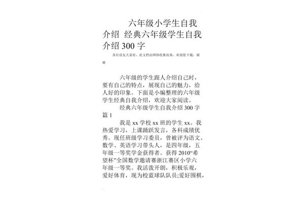 六年级自我介绍怎么写