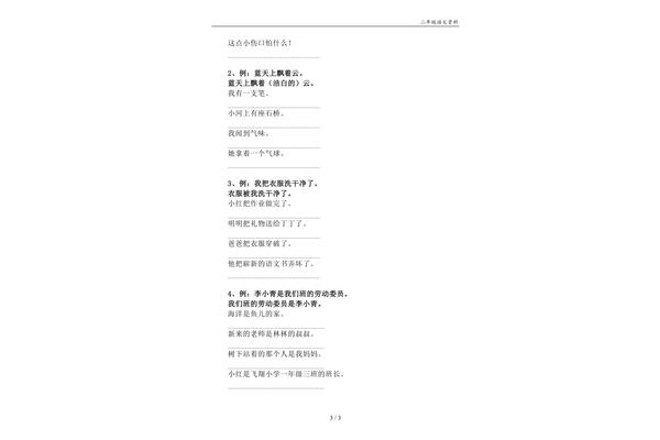 二年级词语接龙大全
