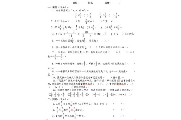 六年级数学上