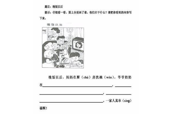 二年级看图写话题目