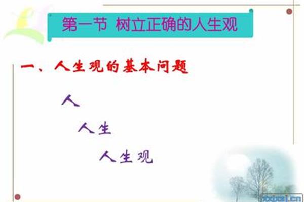 基本人生观