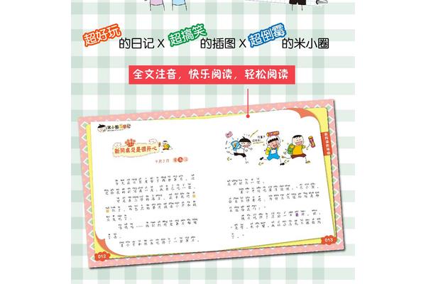 一年级快乐的六一日记