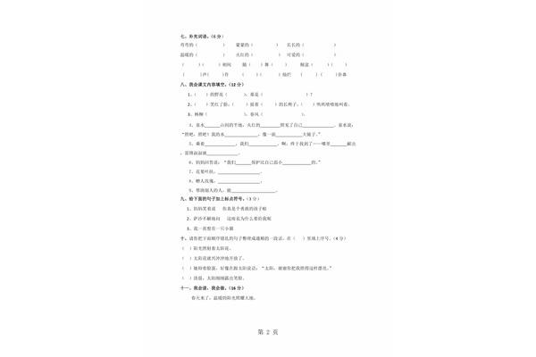 二年级下册语文期中试卷