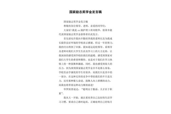 国家奖学金演讲稿