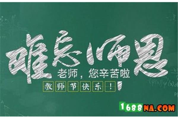 赞美老师的和名言