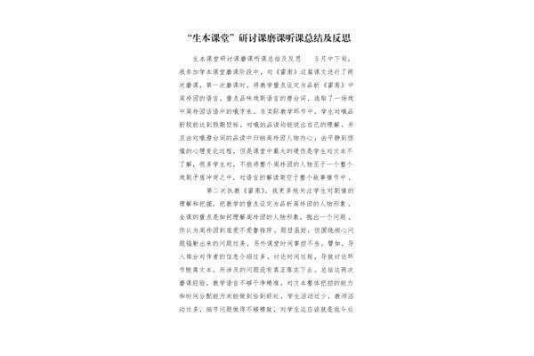 听课反思总结