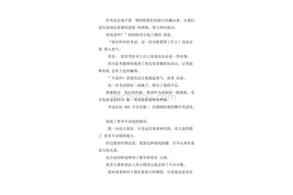 二年级考试总结