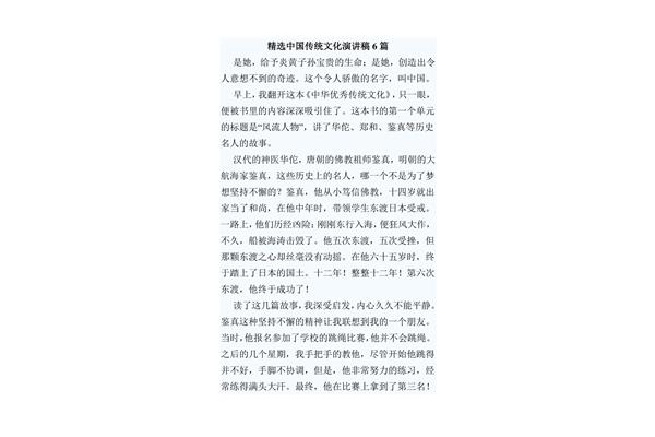 中华传统文化演讲稿