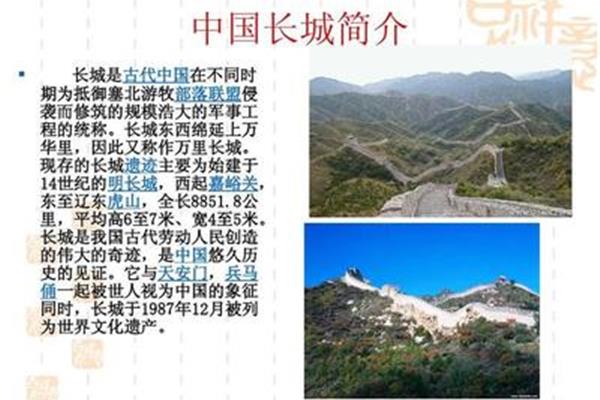 长城介绍200字左右