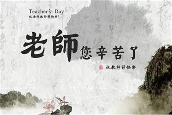 给老师的祝福词