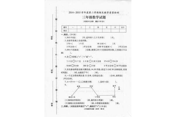 三年级数学考试题