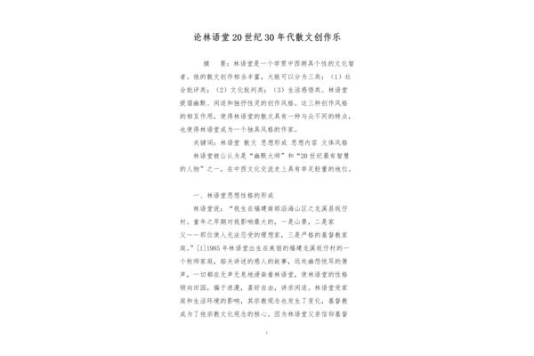 林语堂散文特点