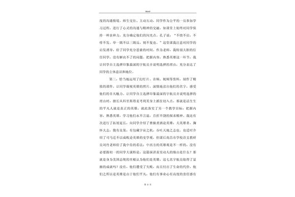 真正的英雄议论文
