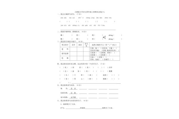 小学语文四年级上册期末试卷