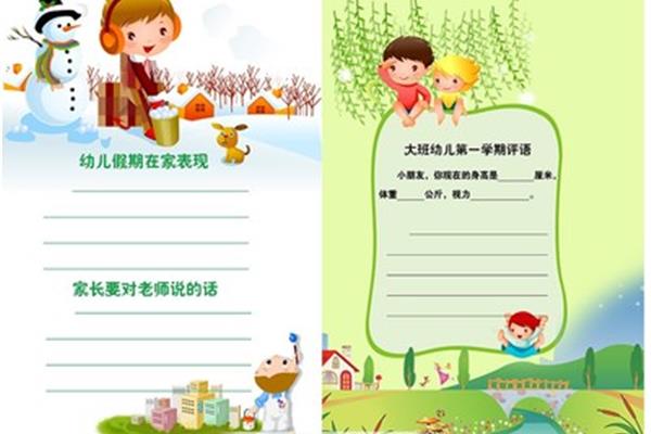 成长记录册教师寄语
