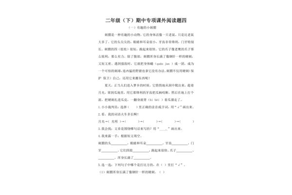 二年级下册语文阅读题