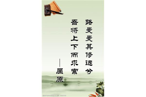 屈原名言