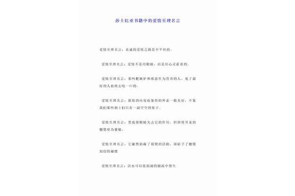 爱情至理名言
