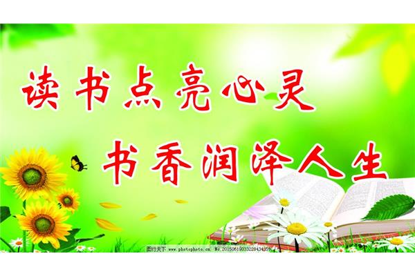 书香瑞泽人生