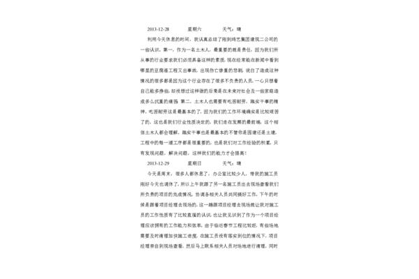 建筑公司实习日记