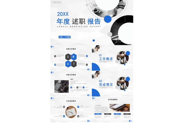 述职报告ppt模板范文