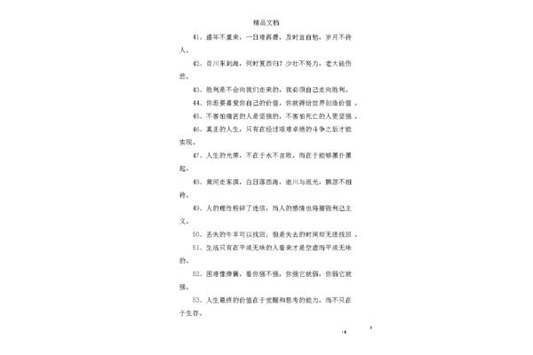 自立自强名言