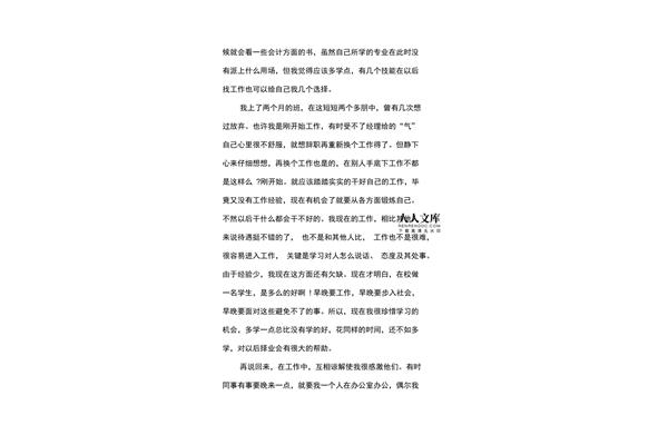 办公室文员实习心得