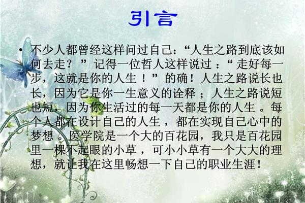 人生规划前言