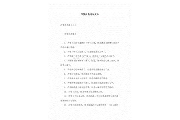 用尽管可是造句