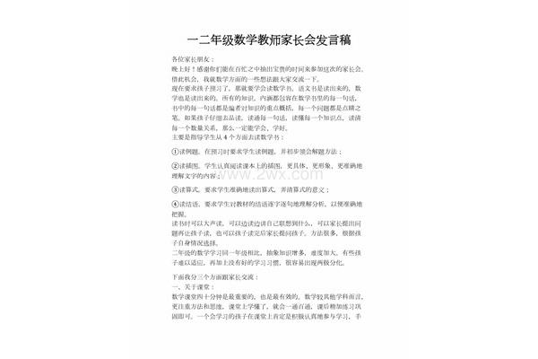 二年级家长会家长发言稿