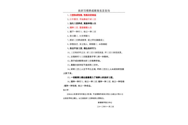 关于习惯的名言