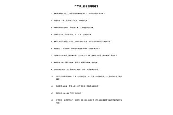二年级下册数学应用题