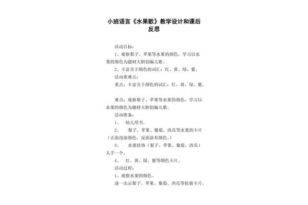 小班水果歌反思