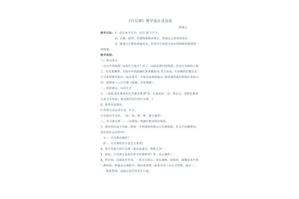 日月潭教学反思