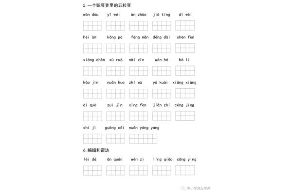 四年级的拼音