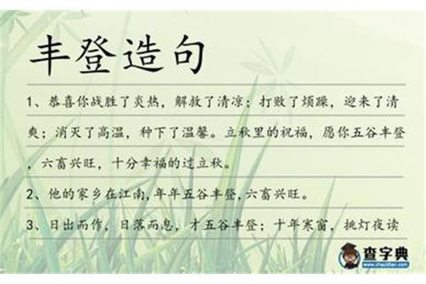 五谷丰登造句