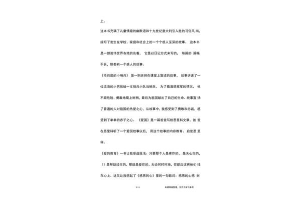 散文摘抄500字