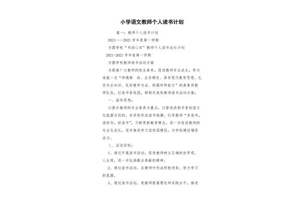 教师读书计划
