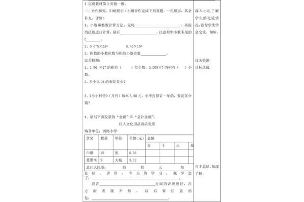 小学五年级数学上册